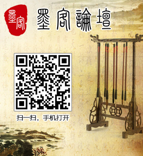墨客论坛