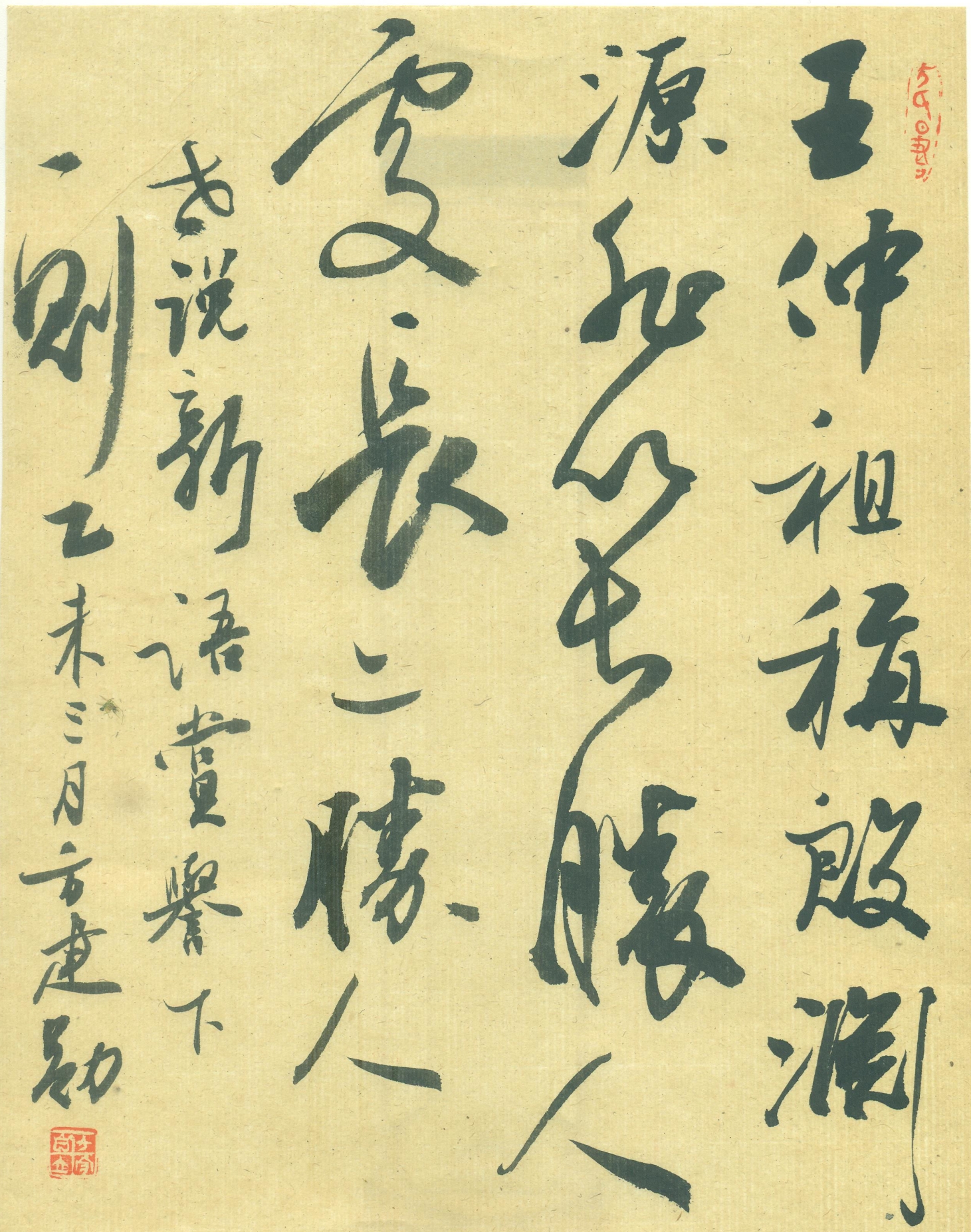 作品欣赏61 方建勋书法篆刻作品展,2009年11月 苏州雨村美术馆: