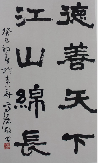 书法家〖高源〗艺术官网_墨客名家